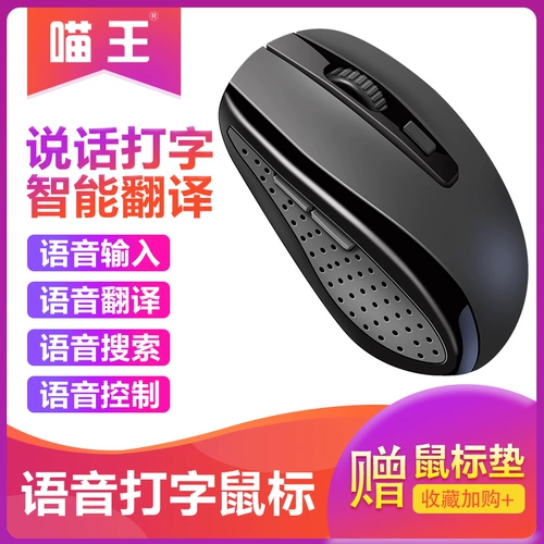Meow King Ai Smart Voice Mouse Types Control Types Talking Word Вход в поиск переводчика Генеральный офис игры Home S тихая беспроводная зарядка Компьютерная мышь