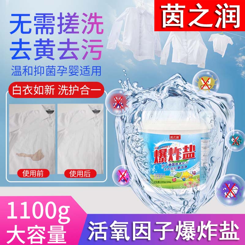 Yinzhirun explosive salt laundry to remove stains, strong yellowing and white color clothes, general bleaching agent, color bleaching powder