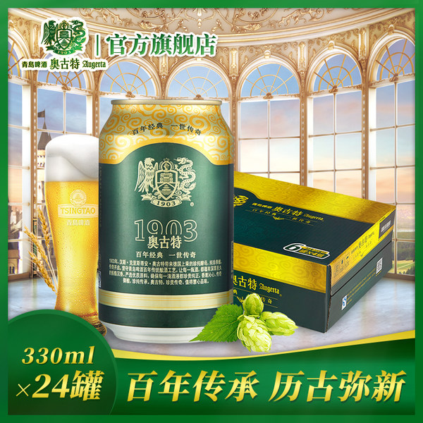 青岛啤酒 经典1903奥古特 12度啤酒 330ml*24听整箱 天猫优惠券折后￥99包邮（￥119-20）