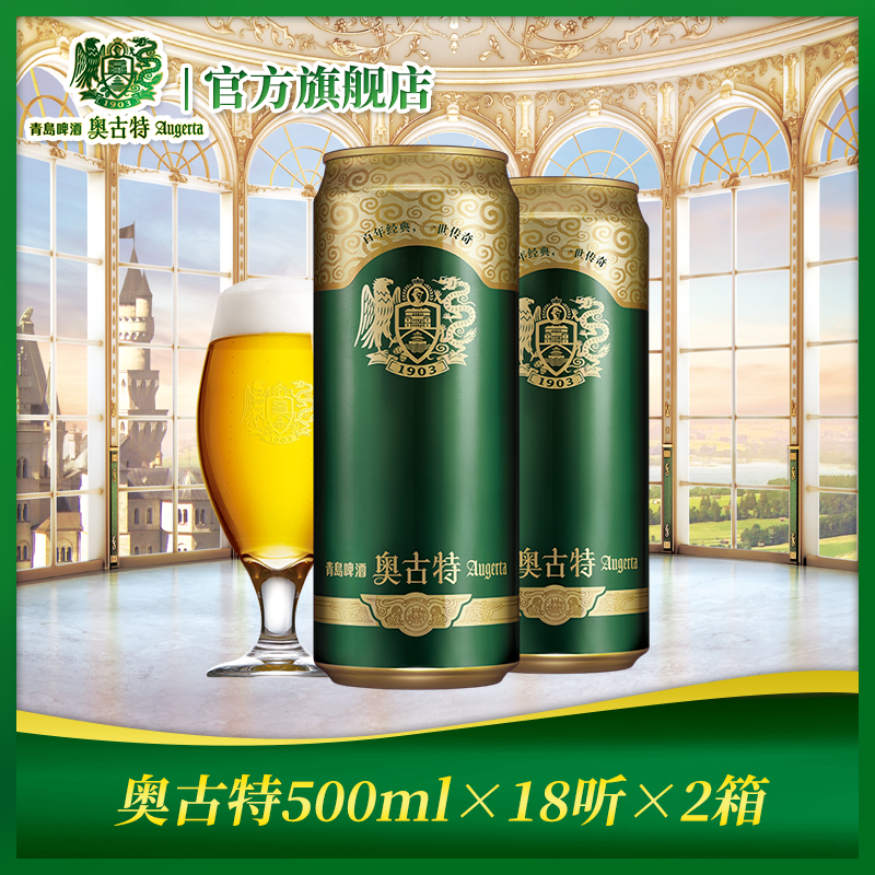 青岛啤酒 高端款 12度奥古特 500mlx18听x2箱