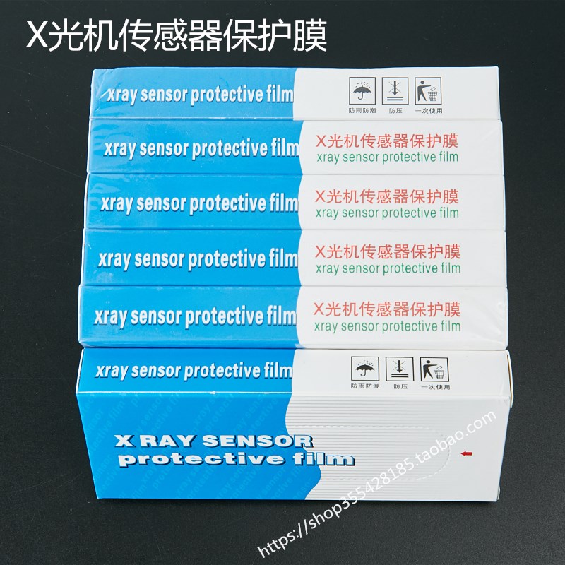 X光机传感套 保护膜 100只/盒 长105mm 宽40mm 口腔正畸牙科材料