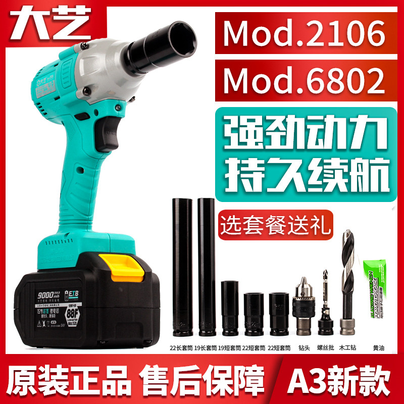 Dayi brushless electric screwdriver 48V88V2106 wrench 6802a3 bare muscle body head high torque original factory
