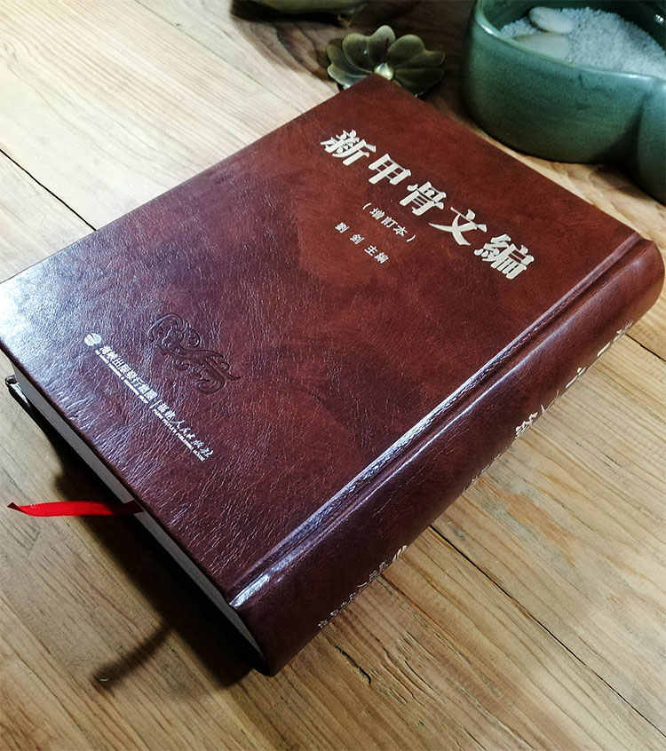 新甲骨文編增訂本- Top 50件新甲骨文編增訂本- 2025年10月更新