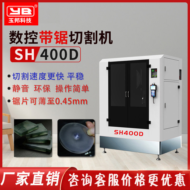 Yubang jade jade band saw machine automatic CNC band saw cutting machine industrial ceramic cutting machine SH400D