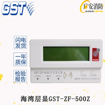 Bay floor display GST-ZF-500Z fire display panel display GST-ZF-520Z floor display fire alarm
