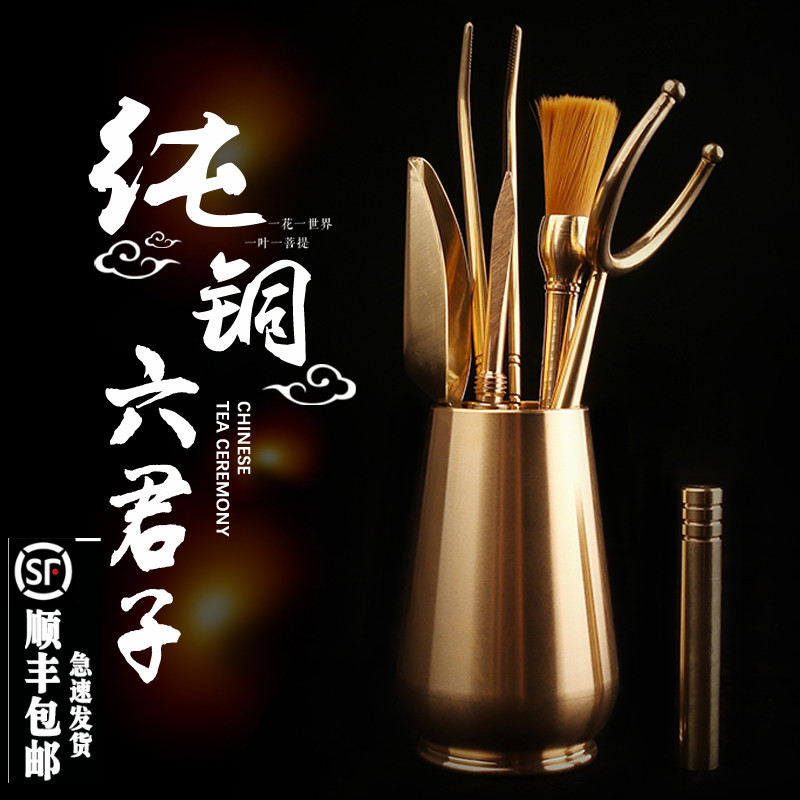 Pure copper tea sandwich tea ceremony six gentlemen tea cup tweezers kung fu tea knife tea is tea spoon tea needle set tea set tea accessories