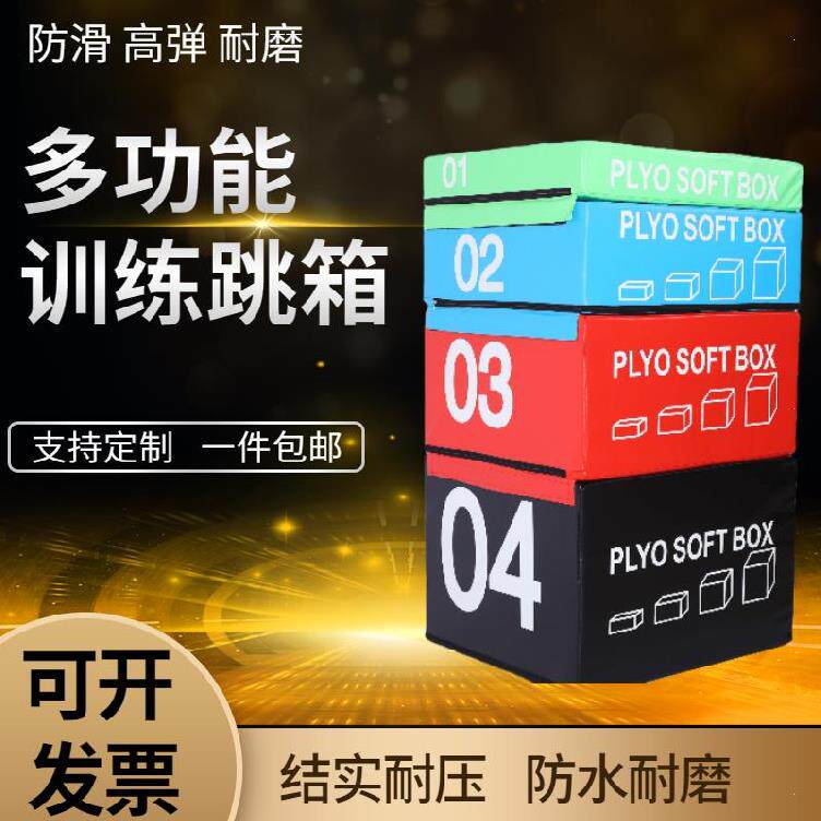 Training equipment Steps Bowl Jump Box Box Basketball Hall Adds Pedal Flip Primary and Secondary School Sun Protection