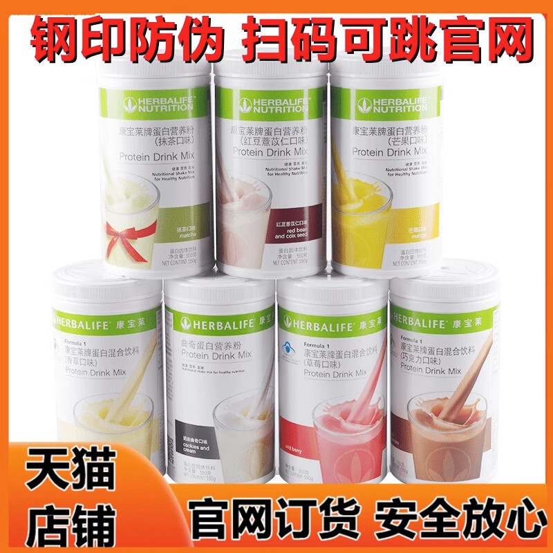 Domestic Herbalife Meal Replacement Milkshake Protein Nutritional Powder with Red Bean and Coix Seed for Satiety, Official Flagship Store Genuine Product with Anti-Counterfeiting Domestic Herbalife Meal Replacement Milkshake Protein Nutritional Powder with Red Bean and Coix Seed for Satiety, Official Flagship Store Genuine Product with Anti-Counterfeiting