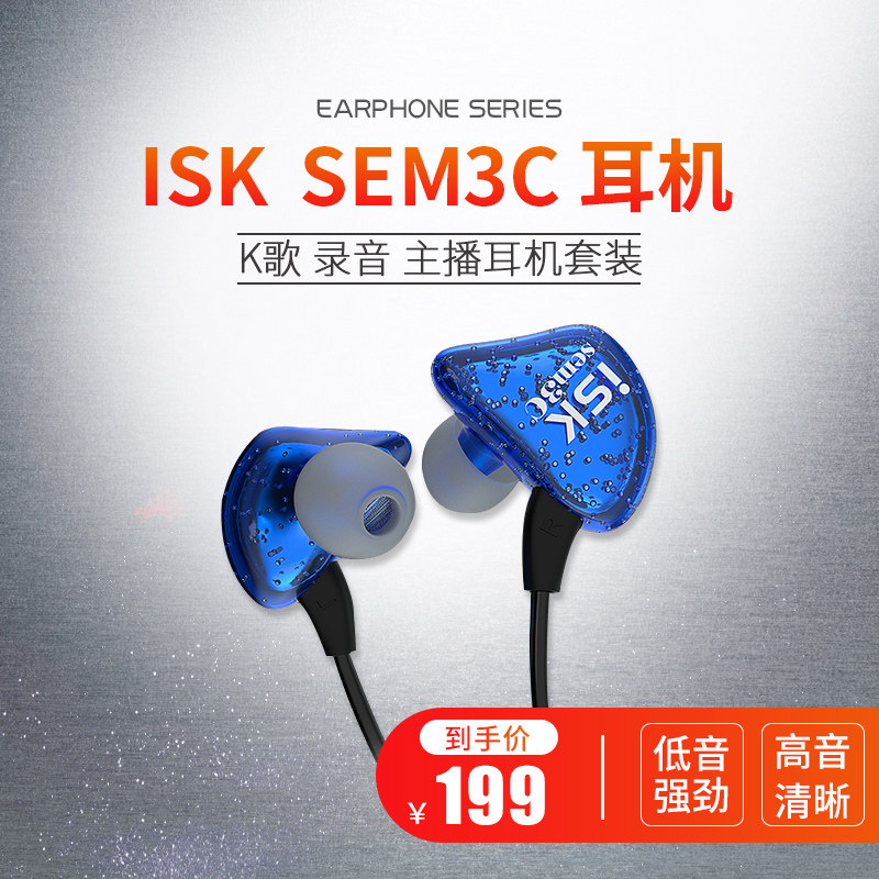 ISK SEM3C professional listening headphones computer live broadcast eating chicken game net red K song anchor recording special earplugs