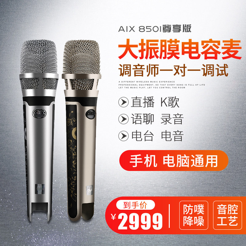 Love Show AIX 850I Enjoy Version Capacitive Microphone K Song Yelling Mai Recording Microphone Anchor Live device
