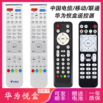 Suitable for Huawei Yue box remote control ec6108v9e c China Telecom universal universal original version Telecom Unicom mobile broadband network TV set-top box ZTE Skyworth Fiberhome IPTV