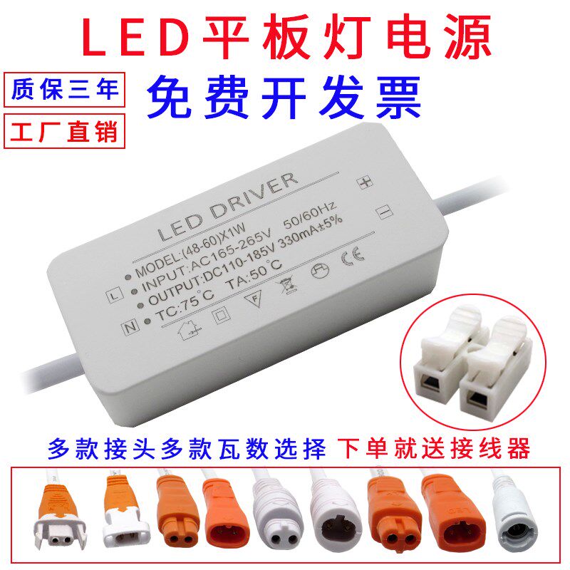Led flat light drive power 38W48W60W straight luminous flat lamp driver driver constant flow Valium
