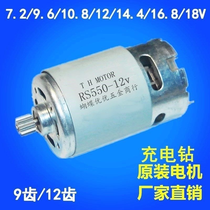 Electric drill RS550 motor 7 2v9 6v10 8V12V14 8v18V 8v18V charging drill motor accessories excellent