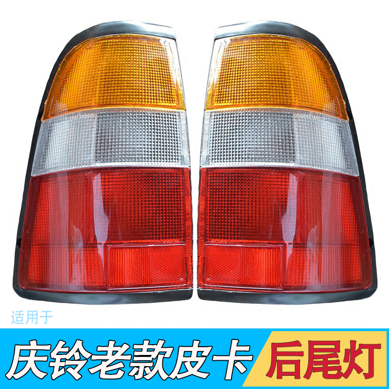 Fit Qingling pickup 98TFR rear taillight assembly Isuzu pickup parts reversing lights brake turn light bulb