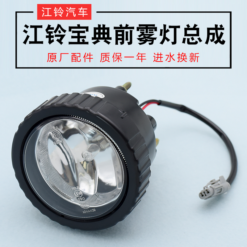 Applicable to Jiangling Baodian front fog light pickup accessories 07 models 09 models anti-fog light assembly front bar can be retrofitted with LED lights