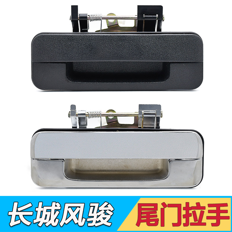 Suitable for Great Wall pickup parts Wind Jun 3 Wind Jun 5 European version Tail door handle Cargo box Back door lock fence plate handle