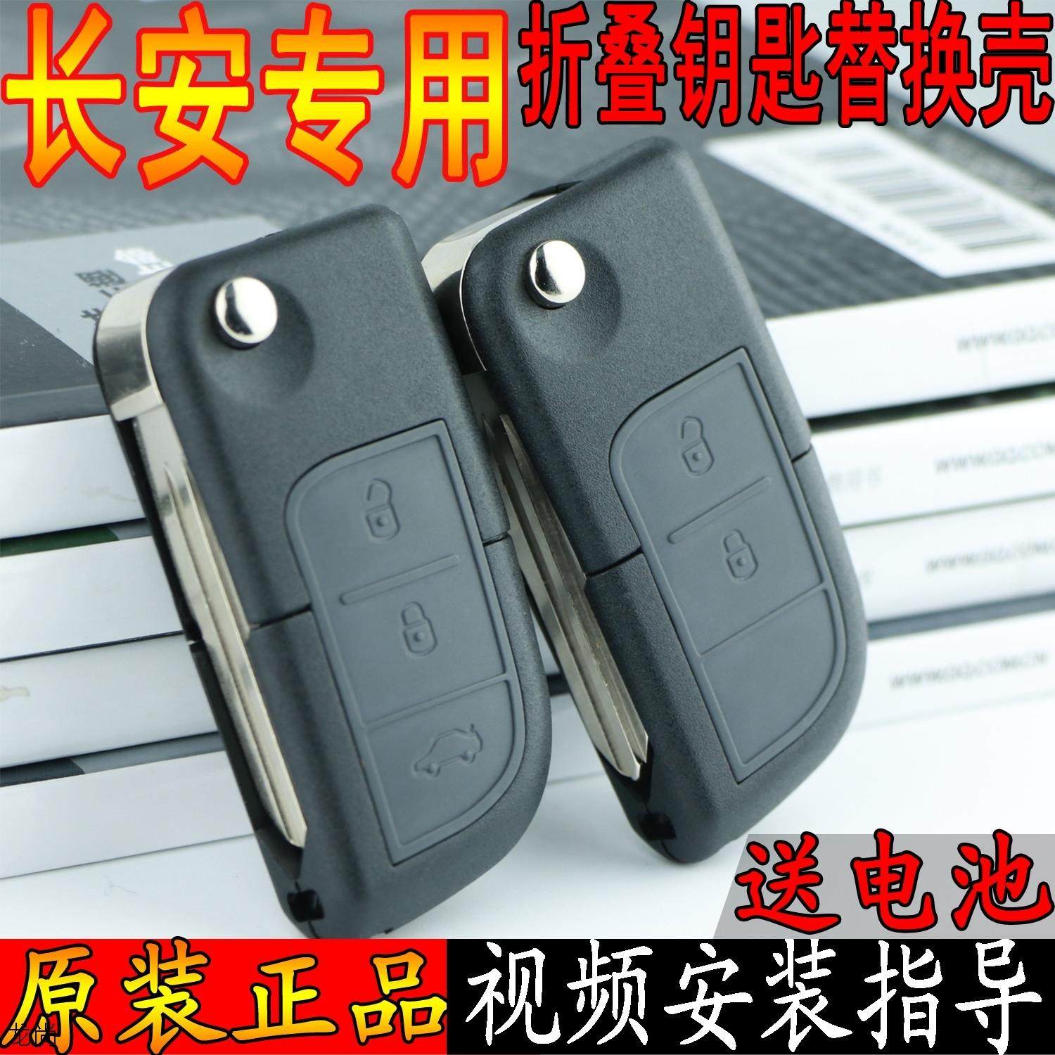 Adapted Changan Automobile V5CX20 CX30 Pleasant Xiang V3 Zhixiang Oilie X6 Folding Key Remote Control Shell