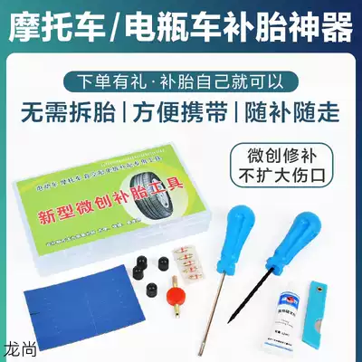 Minimally invasive tire repair tool set Locomotive electric vehicle tire vacuum tire vulcanization fine rubber strip repair artifact