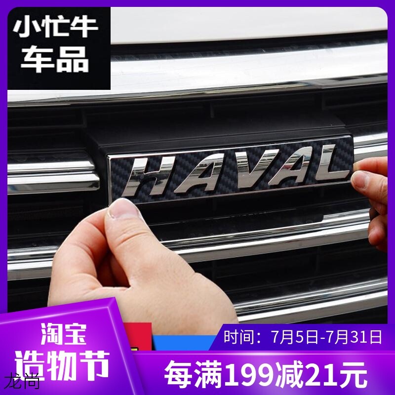 Haver retrofit Private midnet black label Harvard H6 Sport M6 M6 H2S H9 H4 coupe car supplies