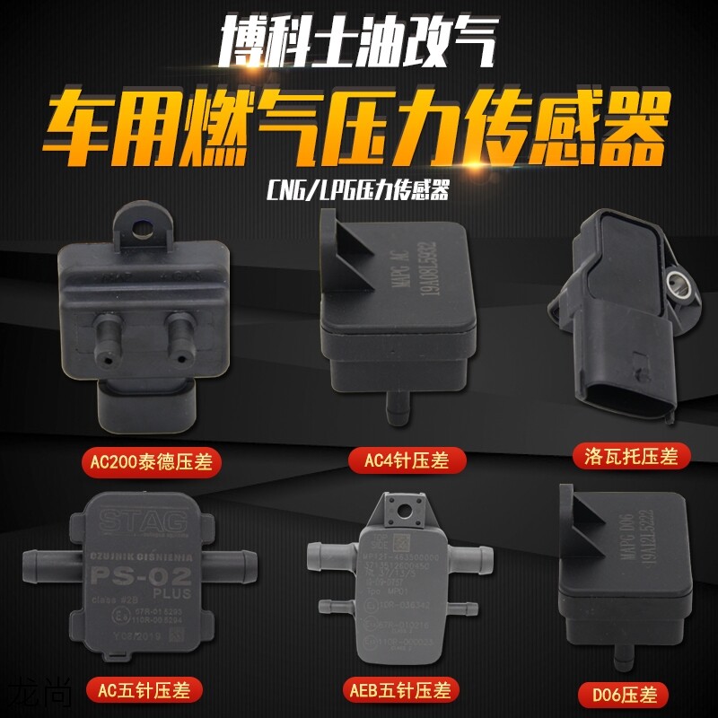 Gas CNG car pressure sensor stable seal not leak gas oil regas gas D06 retrofit accessories
