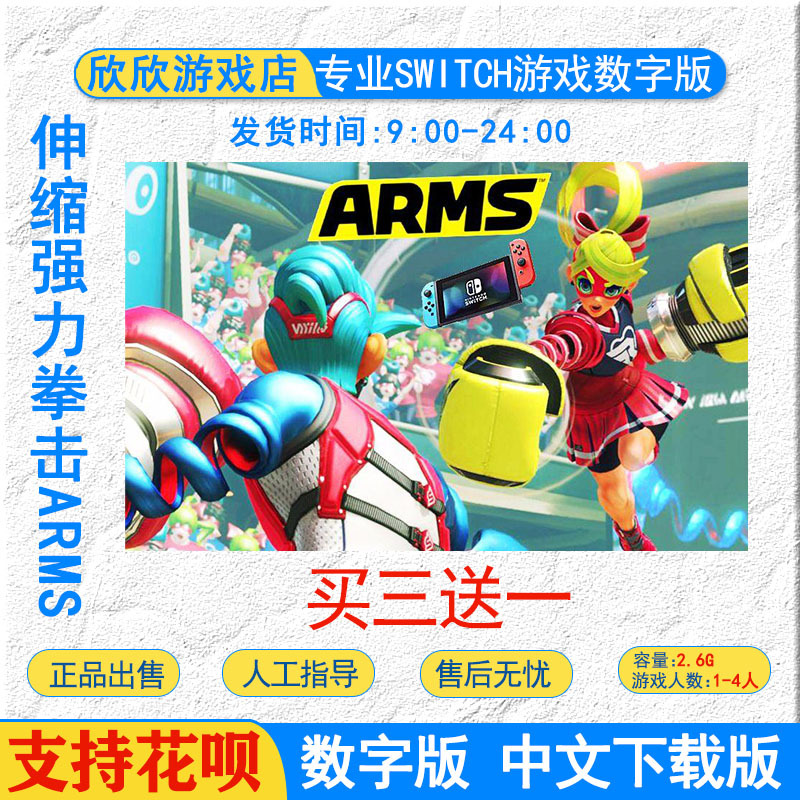 Nintendo Switch Game Ns Arms: Arm Fighters, Powerful Boxing with Extendable Arms, Digital Download Version