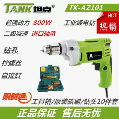Tank industrial grade high-power electric drill multifunctional 850W electric drill Electric drill send original carbon brush
