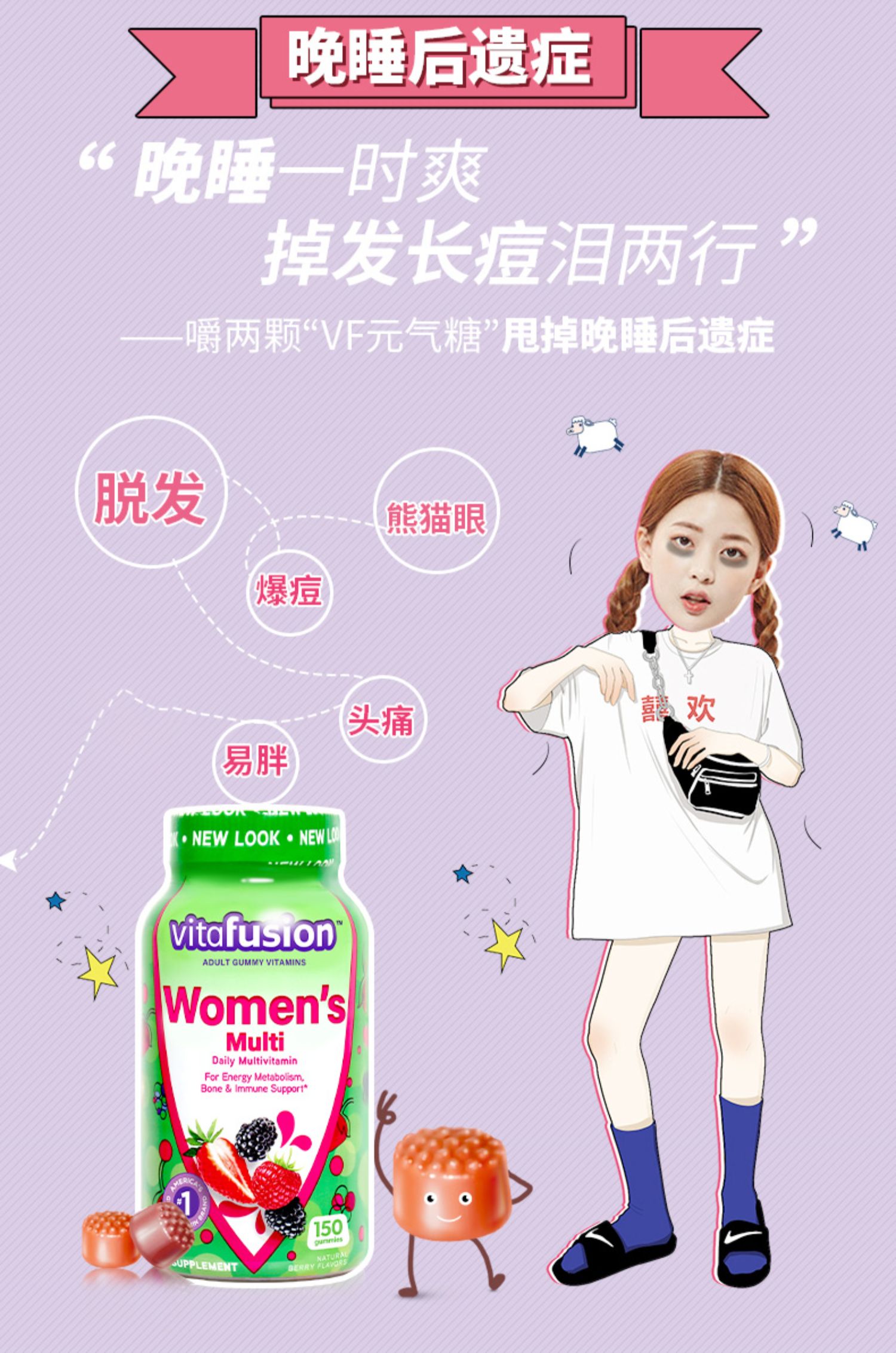 vitafusion女士16种复合成人维生素咀嚼软糖