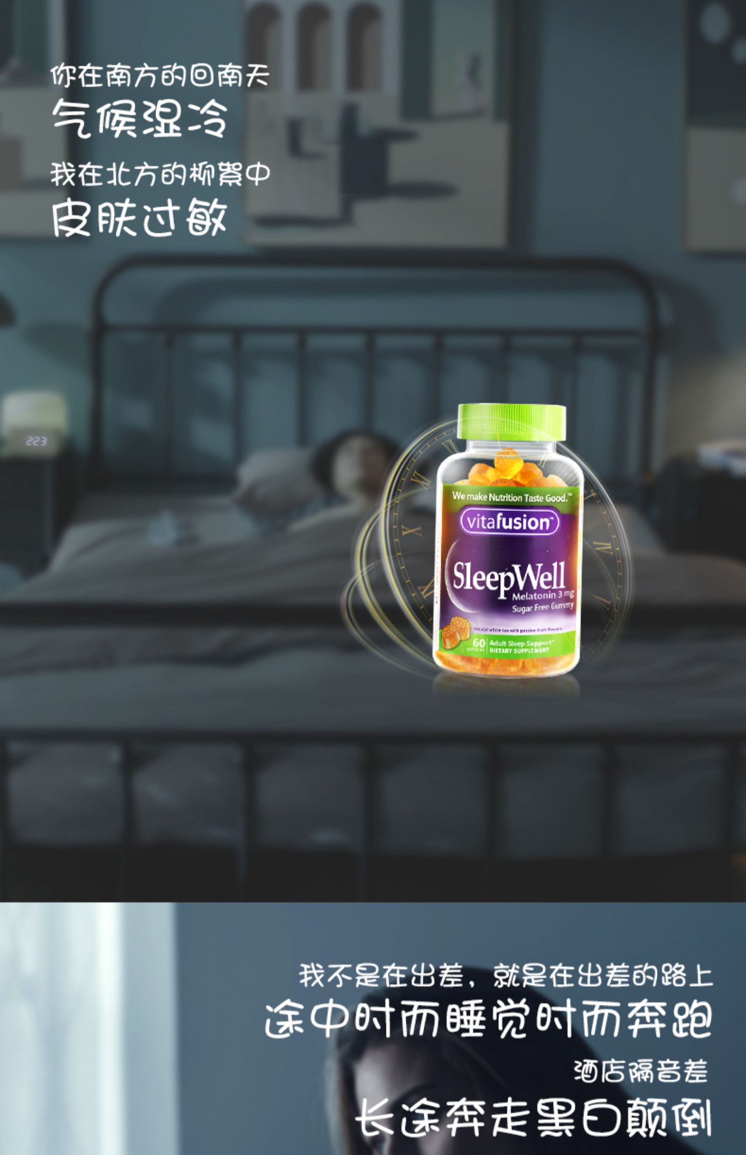 美国进口vitafusion褪黑素60粒