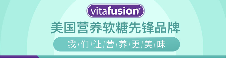 vitafusion胶原蛋白水果糖美颜生物