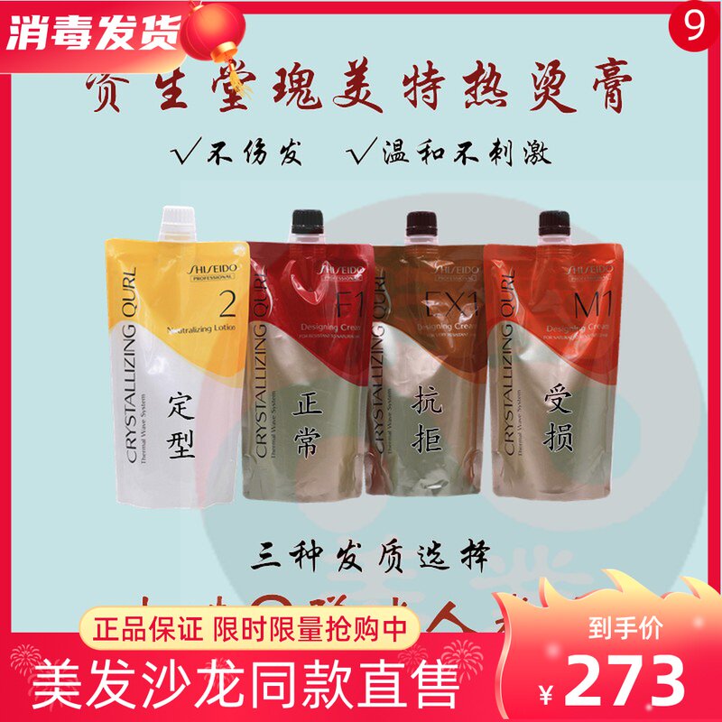 Capital Hall Treasures Beauty Special Rolls Fever hot paste Water Rico Shop Ceramics Hot special softener Persistent styling liquid