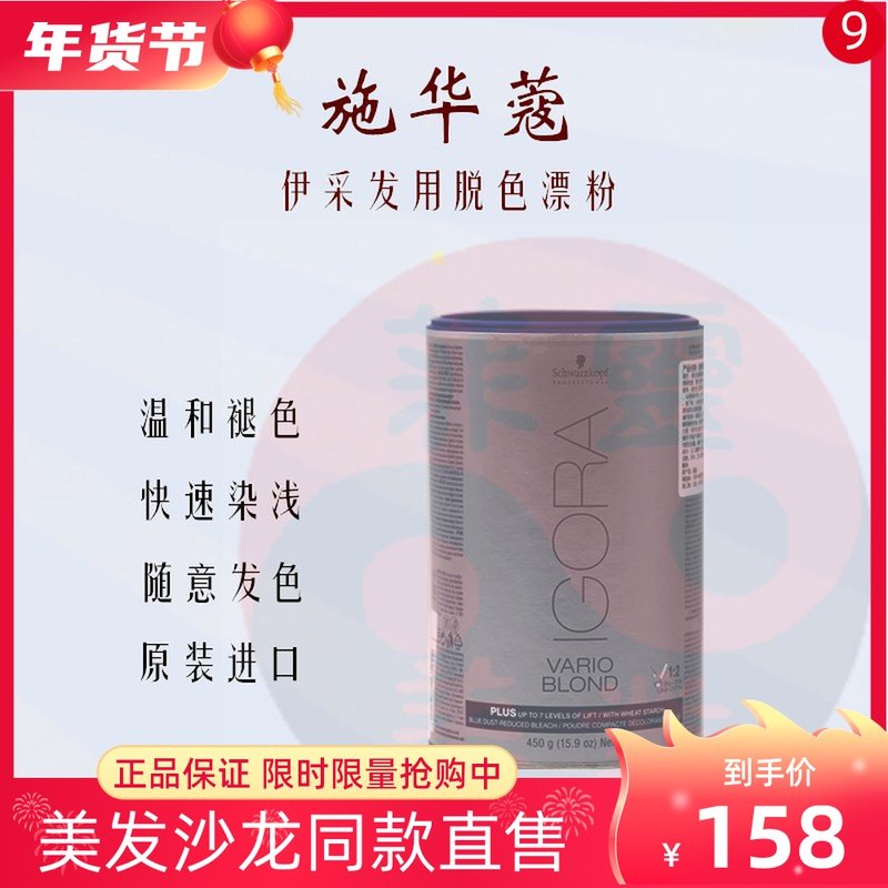 Original imported Schwarzkoy hair collection with decolorization bleaching powder hair fading bleaching agent fading agent de-lighting agent