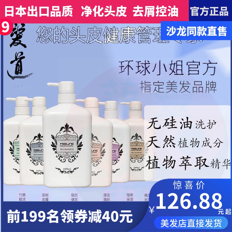 9 Japanese Filing Gingko Invigorating Tea Tree to Cuttings Sea Grass Moisturizing Pelan Silk Moisturizing Lotus Bamboo Extract Hair Shampoo