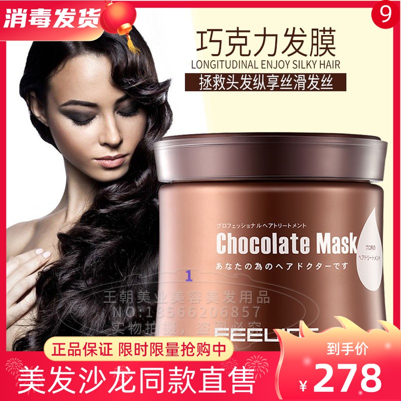 Japanese Feiling Chocolate Antioxidant Hair Mask Hot Dyeing Repair Care Hair Inverted Film Baked Ointment Steam-Free Moisturizing Nutrition