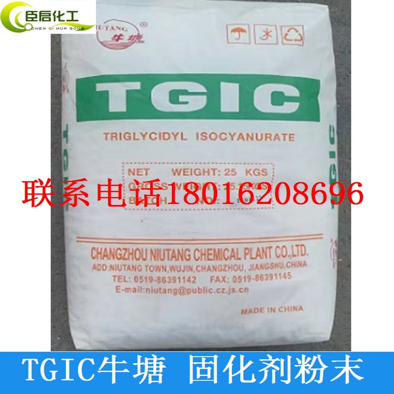 TGIC牛塘 固化剂呔哔克异氰脲酸三缩水甘油酯涂料用 25KG量大优惠