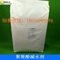 Poly carboxylic acid high performance water reducing agent to the powder ethers general superplasticizer water-reducing rate of good fluidity
