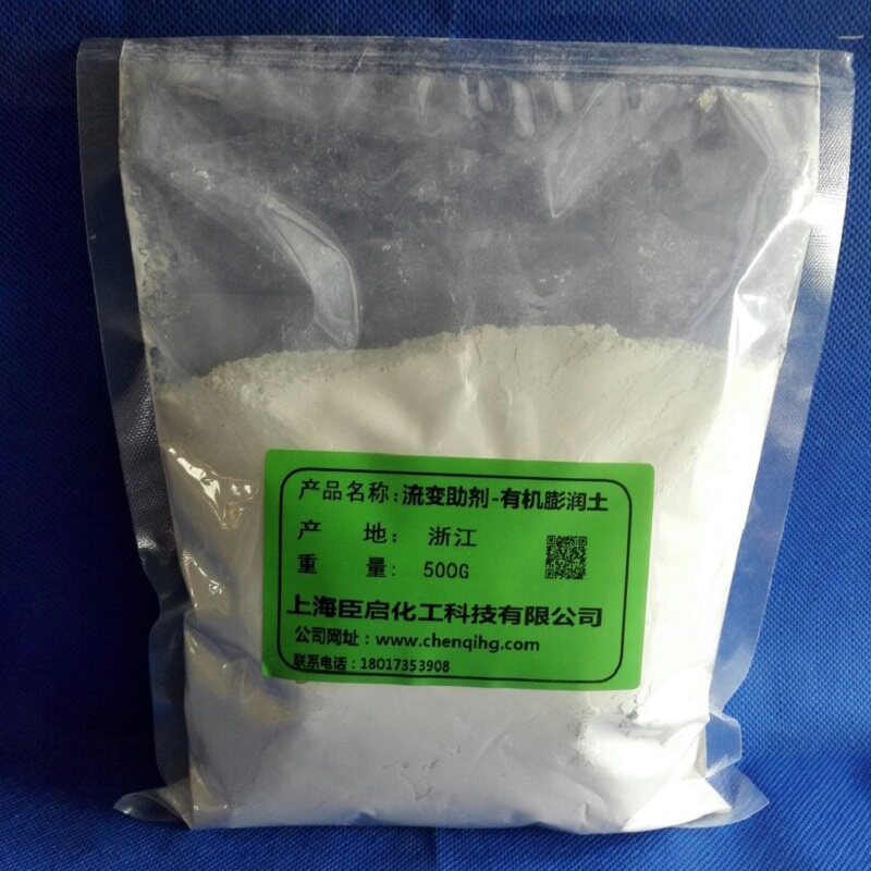 优质有机膨润土 皂土 涂料油漆增稠剂 稳定剂 防流挂 防沉剂1公斤
