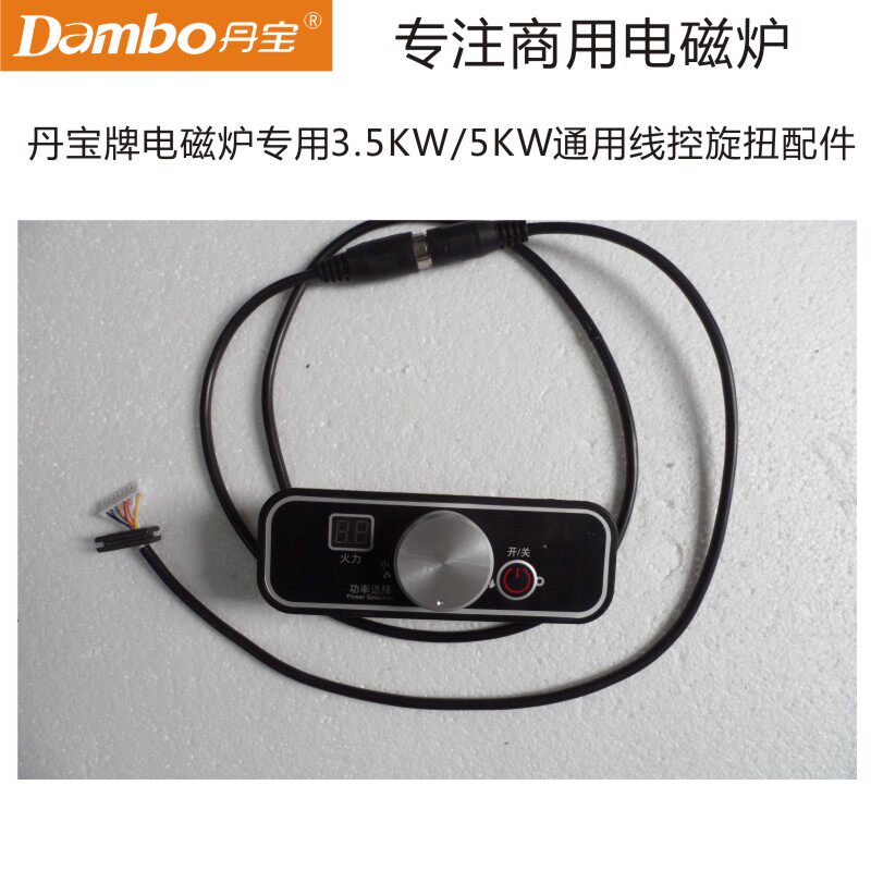 Danbao brand induction cooker dedicated 5000W movement wire controller 3 5KW accessories wire control twist wire controller commercial furnace