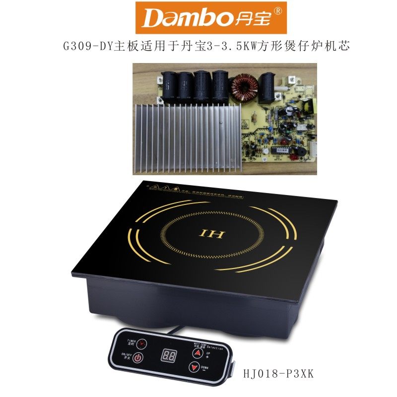 Danbao commercial induction cooker movement high-power 3KW motherboard movement HJ018-P3XK