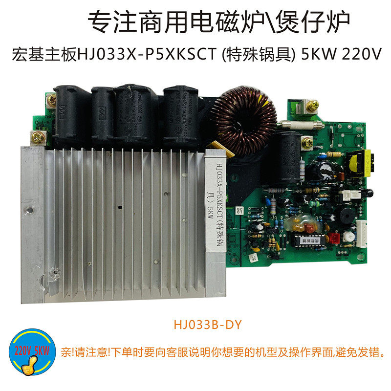 Acer Motherboard HJ033X-P5XKSCT (Special Pots and Pans) 5KW 220V Motherboard Pot Boy Stove Fire Boiler