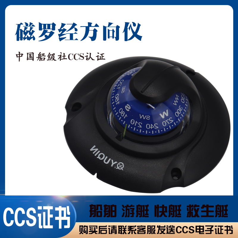 Marine Magnetic Compass for Yachts and Speedboats with Ccs Certificate, Desktop Embedded Yuqin Compass Direction Instrument