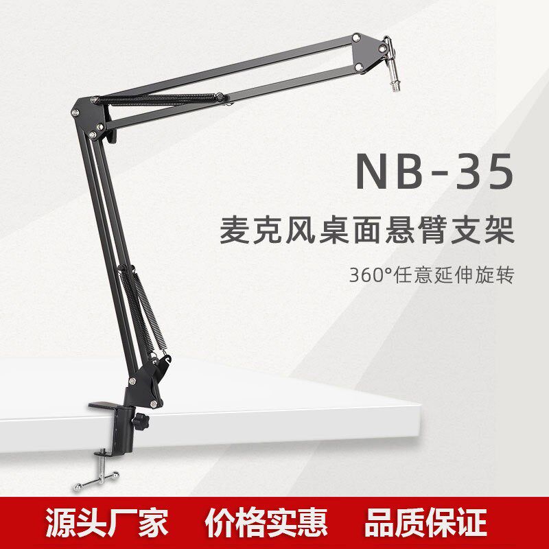 Microphone stand desktop anchor live broadcast stand capacitive microphone stand universal desktop lifting stand cantilever type