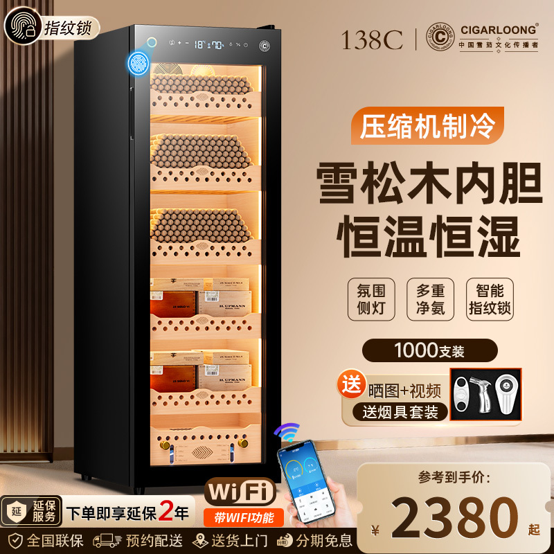 Qiaolong 138C Cigar Cabinet with Constant Temperature and Humidity, Fingerprint Lock, Wifi, Ammonia Purification, Cedar Wood Liner, Cigar Aging Cabinet with Humidification