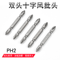 Feixiang double-head extended cross drill screwdriver screwdriver screwdriver bit head ferromagnetic wind bit head nozzle