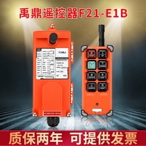 Electric hoist remote control cd wireless control box Universal driving crane electromechanical Tianhang transparent two hair and one receipt