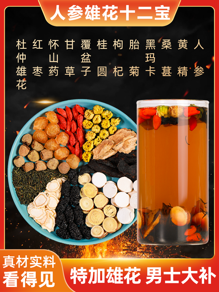 Kidney Essence Tea Eight Treasures tea for men Long-lasting kidney ginseng Five Treasures Tea Yellow Essence Tea Ten Treasures Tea tonic for men