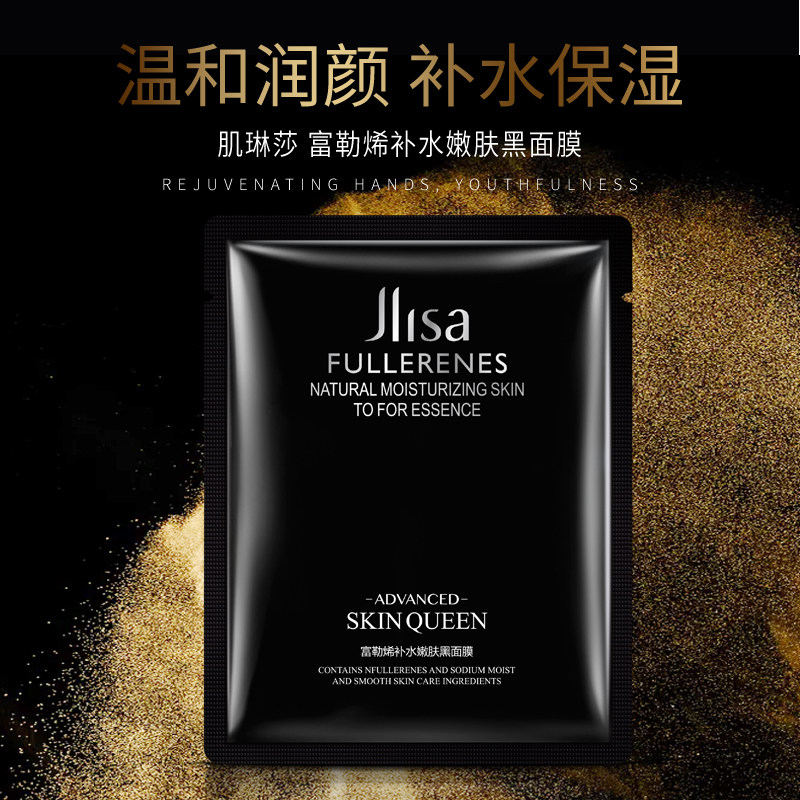 Myelena Fullerene Water Replenishing Skin Black Mask-Taobao