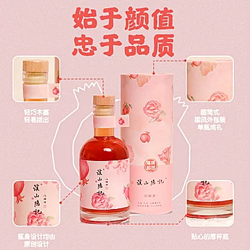 溪山隐记 微醺低度石榴酒200ml[35元优惠券]-寻折猪