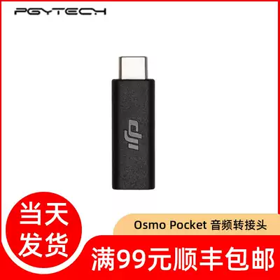 Suitable for DJI Dajiang spirit Osmo Pocket audio adapter spiritual eye Pocket pan tilt camera audio adapter professional audio recording