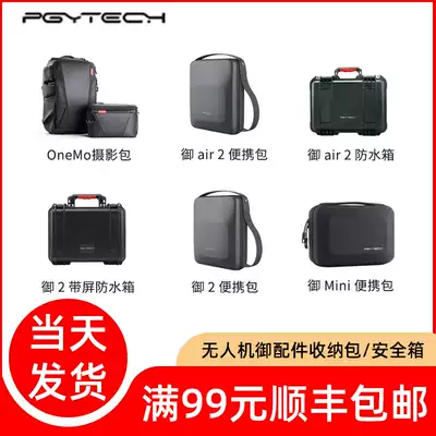 PGYTECH for DJI Dajiang drone shoulder bag Imperial mavic2 air2 mini portable storage bag waterproof safety box single eye micro monocular camera camera bag double