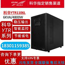 Kehua YTR1106L 6000VA 4800W uninterruptible power supply UPS room voltage regulator online external battery